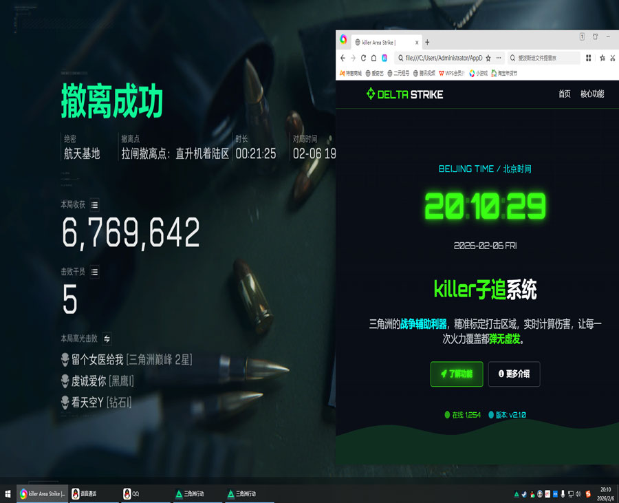三角洲游戏辅助手游透视自瞄效果